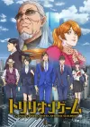 Игра на триллион