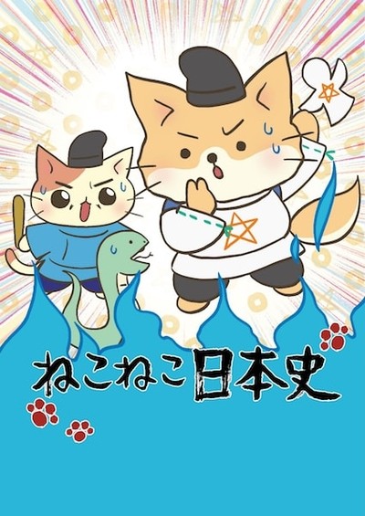 Кошачья японская история (3 сезон)