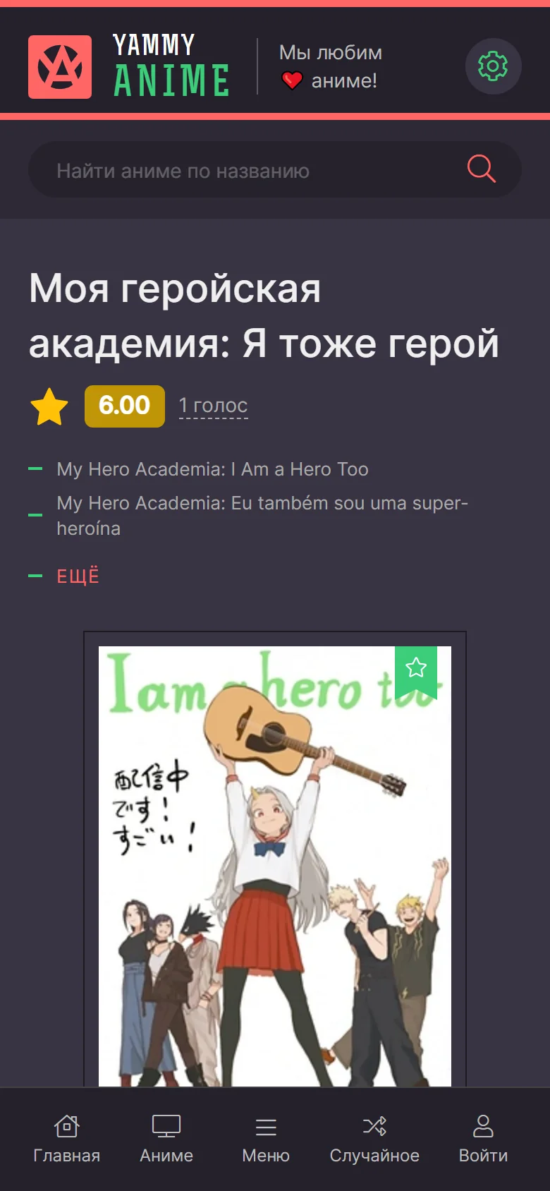 Страница аниме