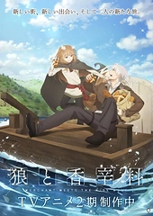 Волчица и пряности: Торговец встречает мудрую волчицу (2 сезон)