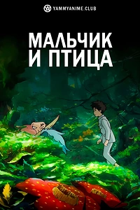 Постер к аниме Как поживаете?
