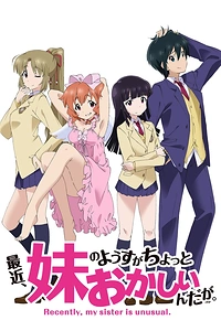 Постер к аниме Младшая сестра в последнее время немного странная
