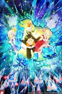 Постер к аниме Re:Zero. Жизнь с нуля в альтернативном мире (2 сезон). Часть 2