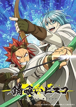 Постер к аниме Биско-ржавоед (2 сезон)