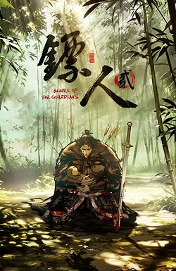 Постер к аниме Клинки Хранителей (2 сезон)