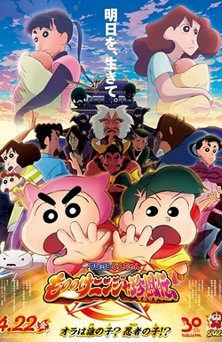 Постер к аниме Син-тян: Сказ о мстительном духе ниндзя