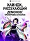 Клинок, рассекающий демонов: Тренировка столпов