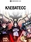 Клеватесс: Король демонических зверей, младенец и герой-нежить