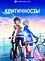 Критичность!