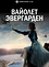 Вайолет Эвергарден