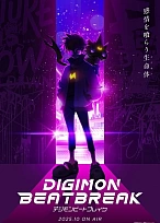 Постер к аниме Дигимоны: Битбрейк