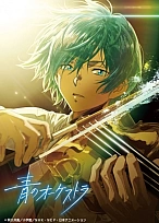 Постер к аниме Синий оркестр (2 сезон)