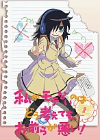 Постер к аниме Не моя вина, что я не популярна!