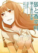 Постер к аниме Волчица и пряности II: Волчица и янтарная меланхолия