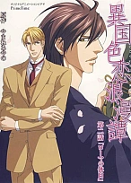 Постер к аниме Романтическая любовь за границей