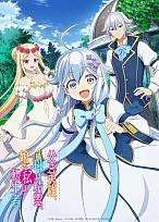 Постер к аниме Мой отец — герой, моя мать — дух, а я перерождённая их дочерью