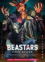 Постер к аниме Выдающиеся звери: Финал. Часть 2