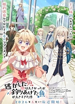 Постер к аниме Рыба, которую я упустила, большая, но я поймала другую, которая ещё больше