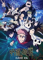 Постер к аниме Магическая битва (3 сезон)