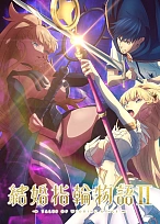 Постер к аниме Легенда свадебных колец (2 сезон)