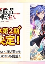 Постер к аниме Лучший в мире ассасин переродился (2 сезон)