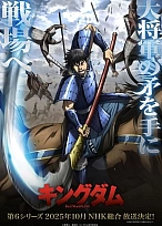 Постер к аниме Царство (6 сезон)