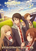 Постер к аниме Ангел по соседству меня балует (2 сезон)