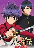 Постер к аниме Хаккэндэн: Легенда о восьми псах Востока