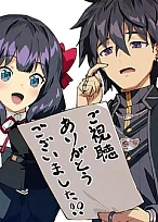 Постер к аниме Плачущий призрак на пенсии. Часть 2