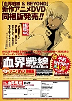 Постер к аниме Фронт кровавой блокады 2 OVA