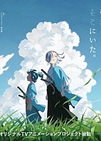 Постер к аниме Наследник ветра