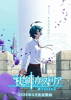 Постер к аниме Меч и жезл Вистории (2 сезон)