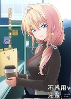 Постер к аниме Неумелый сэмпай