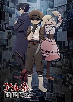 Постер к аниме Дело Арне