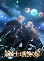 Постер к аниме Невеста варвара