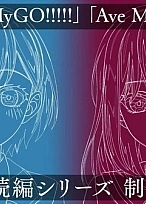 Постер к аниме Ура мечте! Это MyGO! / Ave Mujica