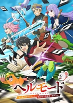 Постер к аниме Адский режим: Геймер, который любит спидран