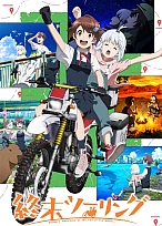 Постер к аниме Постапокалиптическое путешествие