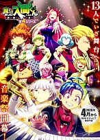 Постер к аниме Добро пожаловать в ад, Ирума! (4 сезон)