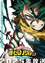 Постер к аниме Моя геройская академия (8 сезон)