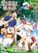 Постер к аниме Божественный сад у поместья Кусуноки