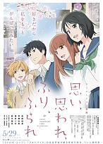 Постер к аниме Любит — не любит