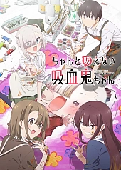 Постер к аниме Вампир не умеет правильно сосать