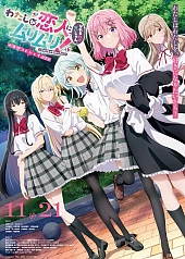 Постер к аниме У меня нет любовницы! (А может и есть?!) (2026)