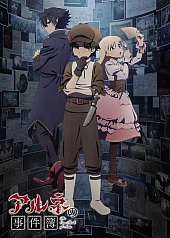 Постер к аниме Дело Арне