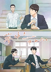 Постер к аниме Там нет другого