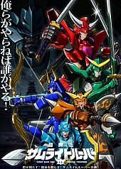 Постер к аниме Истинные чудотворные рыцари