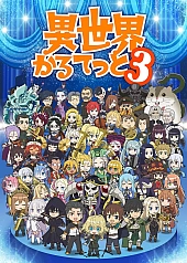 Постер к аниме Квартет из альтернативного мира 3