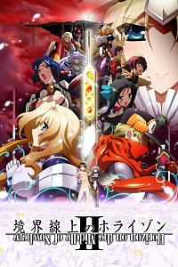 Постер к аниме Горизонт на границе пустоты (2 сезон)