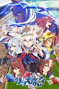 Постер к аниме Девушки-пони: Серая Золушка